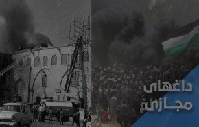 حمایت مقاومت از مسجد الاقصی در سالروز آتش زدن آن