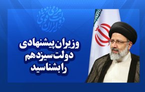 اینفوگرافیک | وزیران پیشنهادی دولت سیزدهم را بشناسید