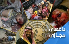 سازمان ملل متحد شریک جنایت علیه کودکان یمن است