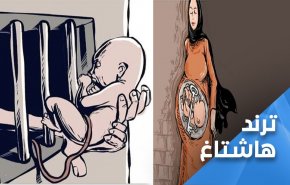 پویش فلسطینی ها برای مقابله با رفتار نامناسب اشغالگران با اسراء