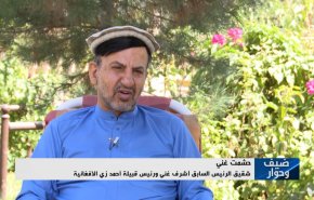 بررسی تحولات افغانستان در گفتگو العالم با برادر اشرف غنی/ طالبان می تواند بر 95 درصد از افغانستان تسلط یابد اما مسائل مهم دیگری نیز وجود دارد/ آنچه در فرودگاه کابل رخ داد، 100 درصد به دلیل اشتباه آمریکا بود/ طالبان فرصتی برای غربالگری صفوف خود نداشته است