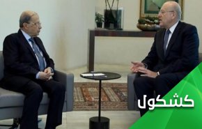 افق روشن لبنان در سایه تشکیل دولت