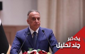 سفر کاظمی به تهران پیام‌ها و پیامدها