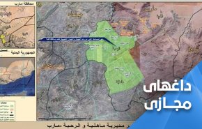 دستاوردهای مردان خدا در مأرب: آزادسازی رحبه و ماهلیه+ فیلم