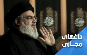 سید حسن نصرالله به حق، به وعده خود وفا کرد 