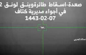 لحظه ساقط کردن پهپاد جاسوسی سعودی در استان صعده توسط نیروهای یمنی + فیلم