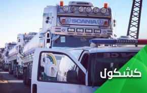 کاروان «وعده صادق» آرزوی های آمریکا را به باد داد 