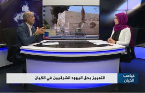 التمييز والعنصرية داخل الكيان الصهيوني