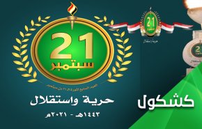 ثورة 21 سبتمبر تجر السعودية الى شفا جرف هار