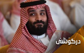 چرا بن‌سلمان در نشست‌های مجمع عمومی سازمان ملل شرکت نمی‌کند؟