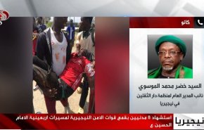 لماذا اطلق الامن النيجيري النار على المشاركين في المسيرة الاربعينية؟