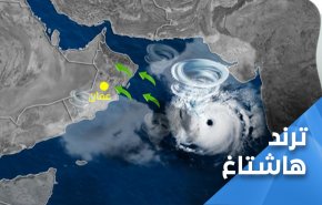 هذا ما غرد به العمانيون حول إعصار 'شاهين'..