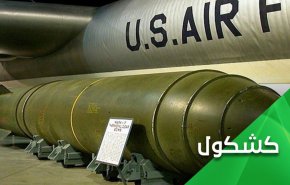 تهدیدکننده امنیت جهانی کیست؟ برنامه هسته‌ای مسالمت‌آمیز ایران یا کلاهک‌های اتمی آمریکا و اسرائیل!