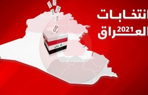 انتخابات عراق؛ فردا چه کسانی در انتخابات مشارکت می کنند؟!