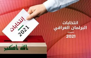  رای‌گیری بدون تمدید به پایان رسید/ تشکر مسئولان از مرجعیت عالیقدر عراق/ نتایج انتخابات تا 24 ساعت دیگر اعلام خواهد شد/ مشارکت 41 درصدی در انتخابات عراق براساس آمار اولیه