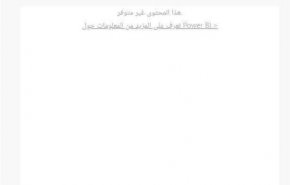 کمیساریای انتخابات عراق نتایج را از وب‌سایت خود حذف کرد