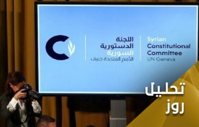 مذاکرات کمیته قانون اساسی سوریه؛ وقتی مداخلات نظامی خارجی شکست می خورد