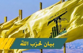 بیانیه حزب‌الله در ارتباط با انفجار تروریستی در دمشق