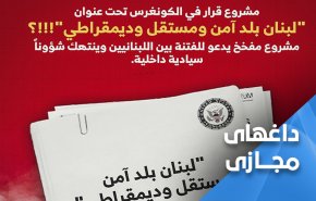 پروژه انفجاری آمریکا علیه لبنان