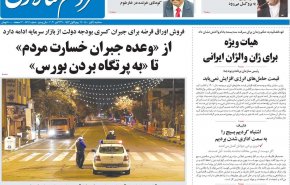 تظاهرات مجازی علیه اردوغان / تردیدهای همسایگان در برابر طالبان / کرونا در یک قدمی پیک ششم
