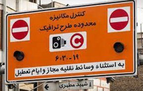 ساعت طرح ترافیک از ۱۰ آبان تغییر می کند