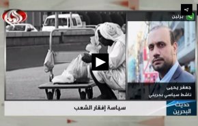 طرح آل‌خلیفه برای مصادره ثروت‌های بحرین