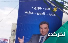 پشت پرده فشارهای عربستان بر جورج قرداحی