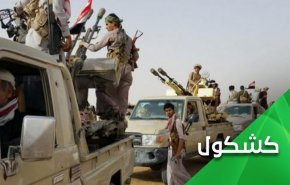 آمریکا آخرین گزینه هایش را در یمن از دست می دهد؛ مأرب ناگزیر از آزادی است