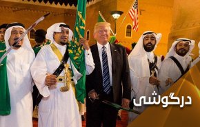 اخاذی پیوسته از عربستان زیر تیغ 