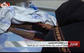 اسیر فلسطینی: یا آزادی یا شهادت