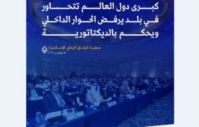 واکنش الوفاق به برگزاری اجلاس 