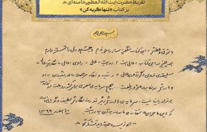 تقریظ رهبر انقلاب بر کتاب «تنها گریه کن» رونمایی شد