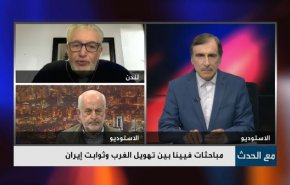 لماذا استبقت واشنطن وتل ابيب مباحثات فیینا بالتهديد والتهويل؟