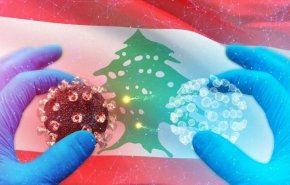لبنان خال من متحور أوميكرون