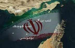ادعای سخیف شبکه «تی.آر.تی» ترکیه درباره جزایر سه‌گانه ایرانی
