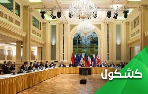 مذاکرات وین؛ فرصت ها و تهدیدها
