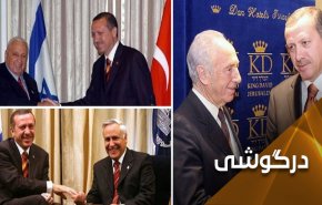 پیدا و پنهان روابط ترکیه و رژیم صهیونیستی
