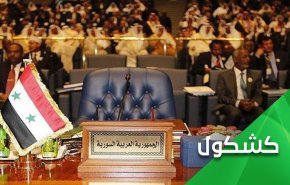 آیا زمان بازگشت سوریه به اتحادیه عرب فرا رسیده است؟