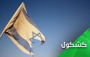 یاوه گویی سران رژیم صهیونیستی درباره حمله به ایران 