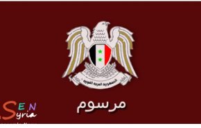 3 مراسيم للرئيس الأسد لرفع رواتب وأجور و تعويضات الموظفين
