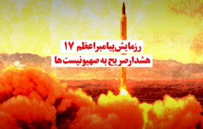 ویدئوگرافیک | رزمایش پیامبر اعظم 17؛ هشدار صریح به صهیونیست‌ها