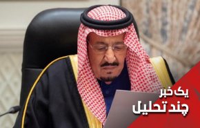 چرا سعودی گه گاه ملک سلمان را رسانه ای می‌کند؟