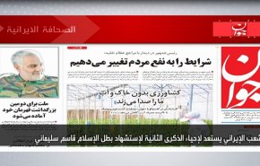 أبرز عناوين الصحف الايرانية لصباح اليوم السبت 01 يناير 2022