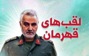 اینفوگرافیک | لقب‌های قهرمان