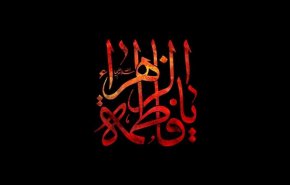 إيران تتشح بالسواد في ذكرى شهادة السيدة الزهراء (عليها السلام)