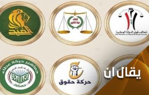 هل نشهد غداً تشكيل الكتلة الأكبر بين الإطار التنسيقي والكتلة الصدرية؟