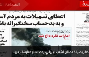ابرز عناوين الصحف الايرانية صباح اليوم الثلاثاء 18 يناير 2022