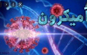 احتمال وقوع پیک ششم کرونا از اسفندماه/  بازگشایی‌ها و خطر گسترش اُمیکرون
