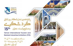 افتتاح المعرض الدولي الخامس عشر للسياحة في طهران