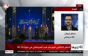 ناقد سينمائي إيراني يقيّم مهرجان فجر السينمائي الـ40
